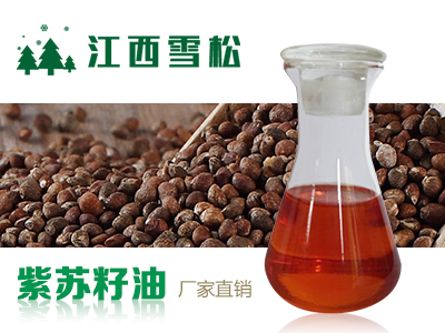紫苏籽油
