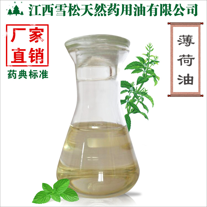 薄荷油价格行情